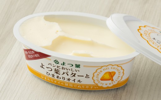 【2回定期便】 パンにおいしいよつ葉バターとひまわりオイル 4個 セット 計8個 バター よつ葉バター ひまわりオイル 乳製品 冷蔵 [009-0176]