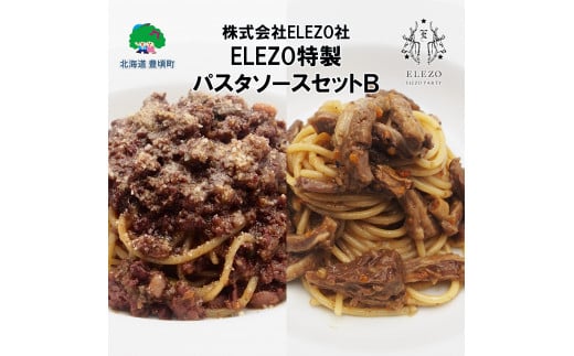 肉屋のパスタソースセットB【株式会社ELEZO社】[№5891-0498]