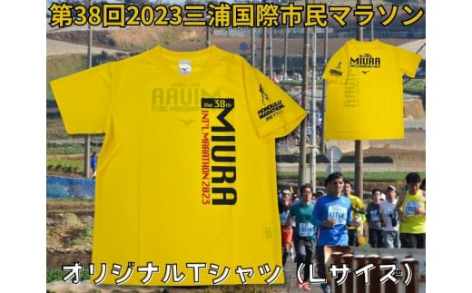 第38回 2023三浦国際市民マラソン オリジナルTシャツ(L) M037-012-03