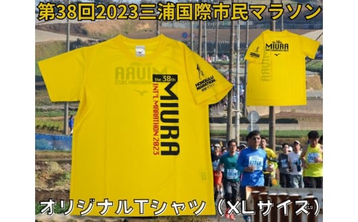 第38回 2023三浦国際市民マラソン オリジナルTシャツ（XL）　M037-012-04