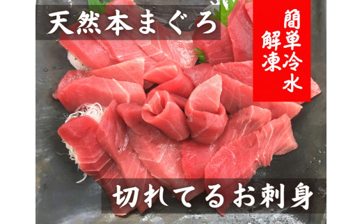 <切れてるお刺身>天然本まぐろ中トロ★簡単冷水解凍★ M005-016