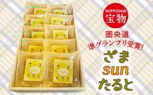 ざまsunたると|タルト 特産品 洋菓子 お菓子 贈答スイーツ 神奈川県 座間市