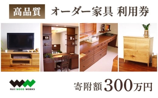 高級オーダー家具 300万円｜オーダー 木造 木 手作り 天然素材 家具 キッチン オーダーキッチン テーブル 椅子 いす 机 つくえ 本棚 たな 高級 オシャレ インテリア 家具 おしゃれ