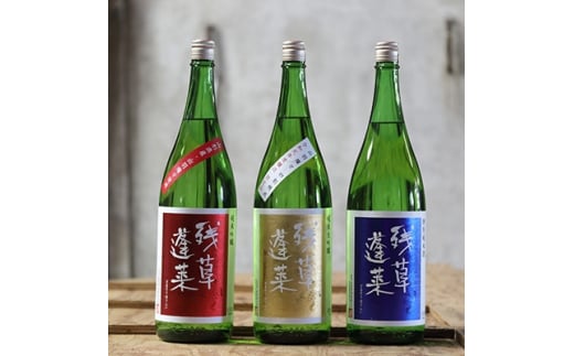 残草蓬莱(ざるそうほうらい)　1,800ml3本セット　純米大吟醸　純米吟醸　特別純米酒【1135389】