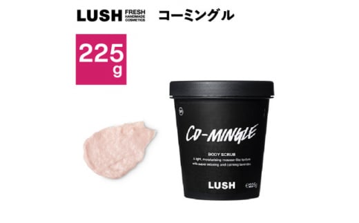 LUSH ラッシュ コーミングル ボディスクラブ225g_LUSH ラッシュ コーミングル ボディスクラブ 人気 おすすめ 送料無料 贈答 ギフト プレゼント【1448560】