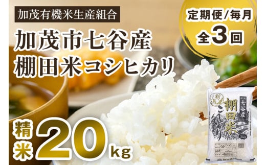 ■コシヒカリ 新米 白米 ２０キロ 岡山県 棚田 ポッンと一軒家 おまけ付 コシヒカリ 米 令和6年 お米 10kg 新潟県安塚産棚田米 玄米10kg