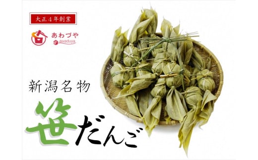 笹だんご 20個 48g×10個×2セット 新潟名物 笹団子 だんご 餅 あんこ よもぎ あわづや 老舗 新潟県 見附市