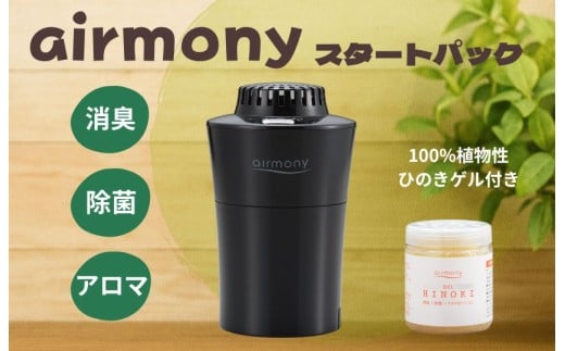 エアモニー　スタートパック　ブラック