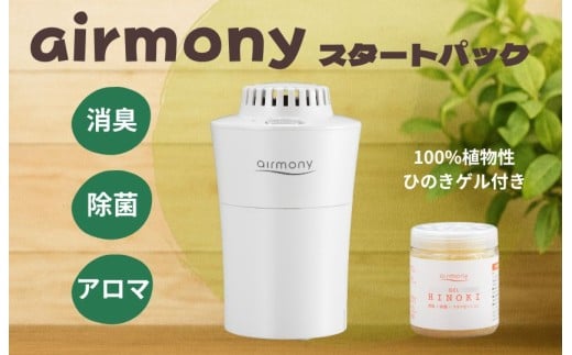 エアモニー　スタートパック　ホワイト