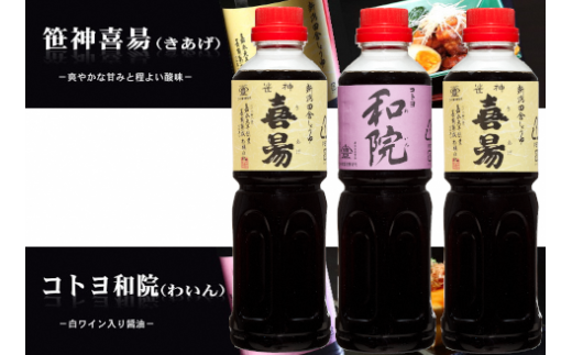 【老舗コトヨ醤油】 毎日の家庭料理用調味料 2種 500ml×計3本 濃口 本醸造 万能 だし醤油 醤油 しょうゆ 杉桶 職人技 手作業 調味料 1C01008