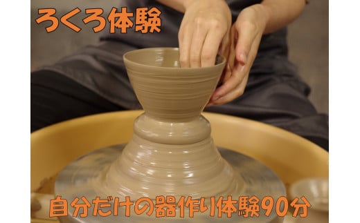 歩夢工房 ろくろ体験 思い出作り 2U01010