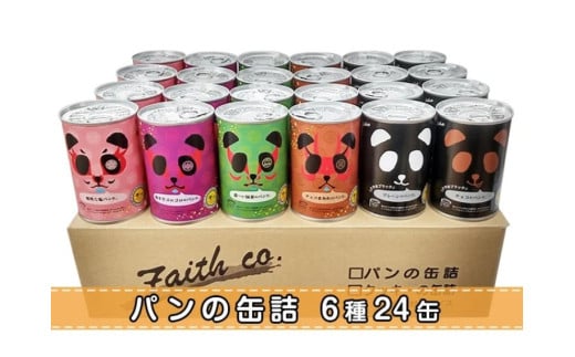 パンの缶詰 パンだ缶スペシャルセット(24缶)