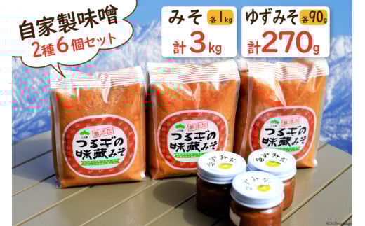 自家製 味噌 詰め合わせ [里山の駅 つるぎの味蔵 富山県 上市町 32280032] みそ ミソ ゆずみそ 柚子味噌 無添加 セット