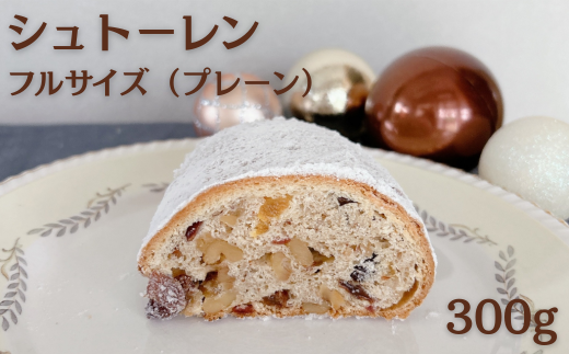 菓子 シュトーレン フルサイズ（プレーン） 300g×1個 [journey bread 富山県 上市町 32280260-r6] 焼菓子 ドイツ 伝統菓子 パン バター  ラム酒 ナッツ レーズン 数量限定