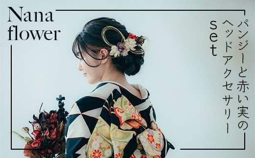 【布花アクセサリー】パンジーと赤い実のヘッドアクセサリーset