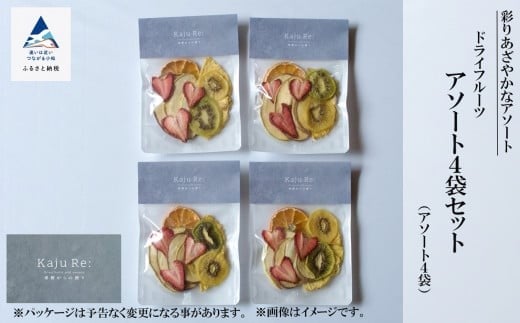Kaju Re:ドライフルーツ アソート4袋セット フルーツ 旬な果物