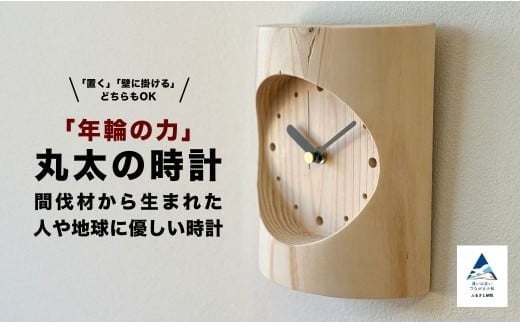「年輪の力」 丸太の時計 ( 壁掛け時計 掛け時計 )