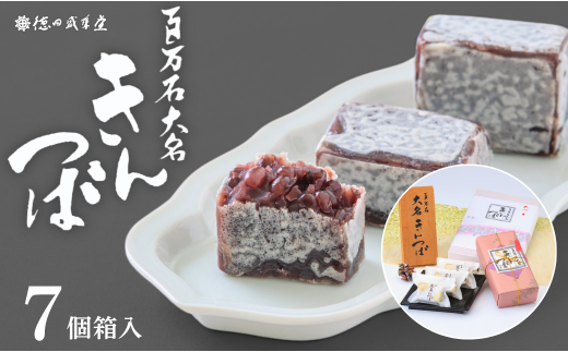 百万石大名きんつば 7個入箱