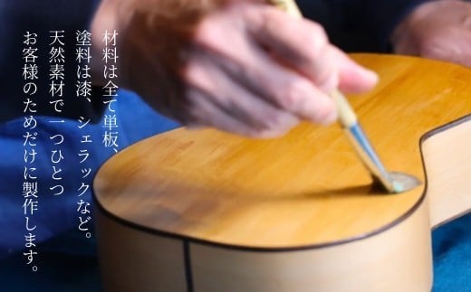 コンサートウクレレ (アフリカンマホガニータイプ) 弦楽器 一点物 単板 漆 うるし 天然素材 石川県 小松市 【近撥弦楽器】