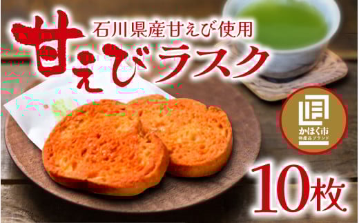 甘えびらすく 1箱