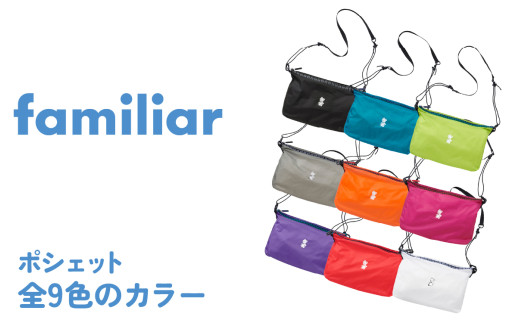〈TO&FRO × familiar〉【9色から選べる】ポシェット【グレー】