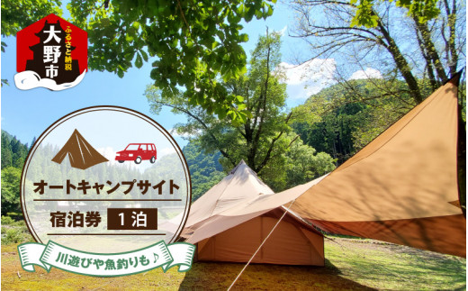 川遊びや魚釣りも♪前坂キャンプ場 オートキャンプサイト宿泊券