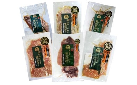 醤油麹漬け専門店の 極旨シリーズ （するめいか、赤魚、鶏肉など一押しセット）