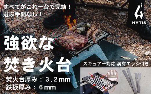 CL005-2 焚き火台フルセットB　エッジ付き( HYTIS：ハイティス) トートバッグ付き