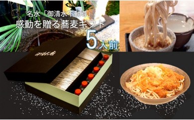 [5人前]福井県の名水を使って手打ちした越前蕎麦(生蕎麦)