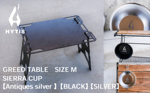 グリードテーブル(M)＋シェラカップ３個 各色１個 ( HYTIS：ハイティス)