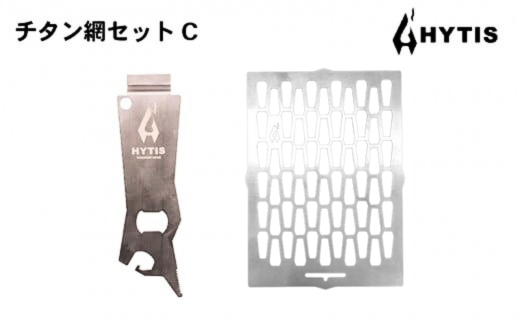 チタン網・チタン製ハンドル セットC（HYTIS：ハイティス）