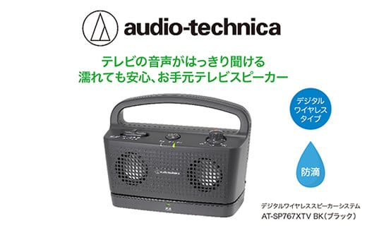 テレビの音声がはっきり聞けるお手元テレビスピーカー AT-SP767XTV BK[オーディオテクニカ]