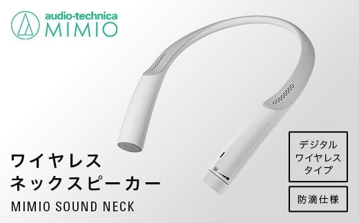 テレビの音声がはっきり聴ける首かけテレビスピーカー  AT-NSP700TV【オーディオテクニカ】