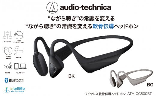 (ベージュ)世界初 ワイヤレス 軟骨伝導ヘッドホン ATH-CC500BT BG オーディオテクニカ