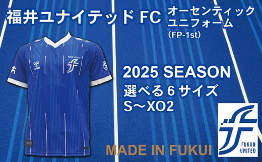 福井ユナイテッドFCオーセンティックユニフォーム 2025シーズン 【サイズ：XO】