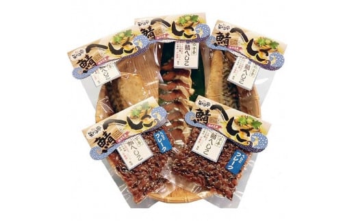 【へしこの町】【若狭美浜特産】鯖のへしこ 4種 計25個(半身5個 1/4切5個 スライスパック5個 フレーク10個) さば サバ 福井 美浜 若狭 名産 郷土料理 ぬか漬け 糠漬け 発酵 米麹 ピロール米 早瀬浦 つまみ 酒の肴 珍味 伝統 ギフト プレゼント 敬老の日[m03-h002]