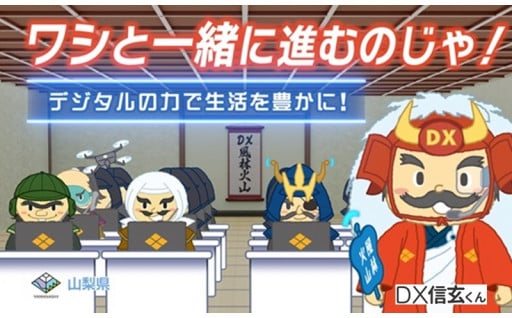 ふるさとの未来を創るＤＸに関する取り組み