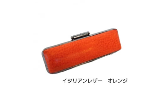 はんこの産地で作られたイタリアンレザ-オレンジ印鑑ケース　16.5mm用【1237020】