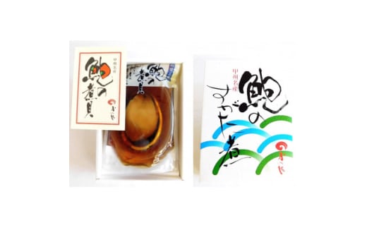 あわび姿煮(R-20)【1202627】