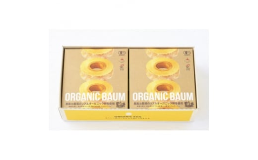黒富士農場の有機バウムクーヘン2個 ギフトセット【1412039】