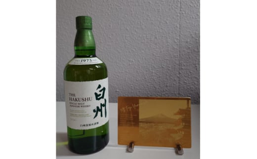 サントリーウイスキー白州NVと世界中を魅了する新倉山公園からの富士山の黄金ポストカード_ウイスキー 白州 サントリー SUNTORY アルコール お酒 酒 ポストカード 家飲み パーティー 宴会 ギフト 送料無料 贈答【1507738】