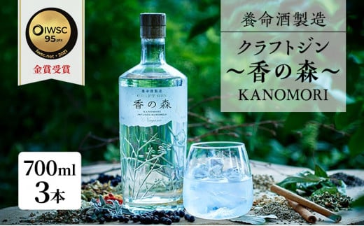 養命酒製造 クラフトジン「香の森」3本セット(700ml×3本)
