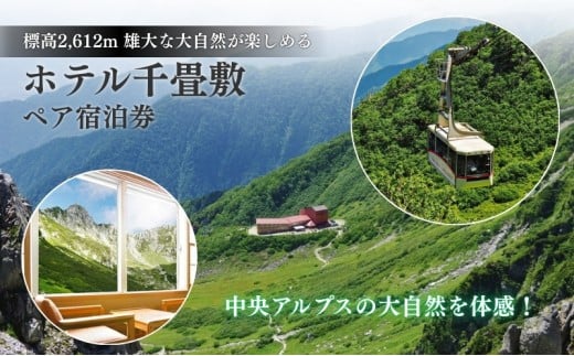 ホテル千畳敷「ペア宿泊券」[№5659-1105]