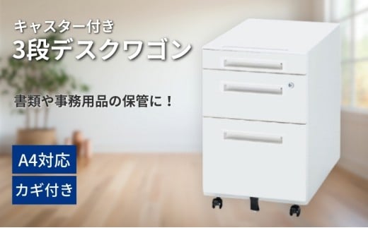 樹脂天板ワゴン（スチール製デスクワゴン）[№5659-1530]