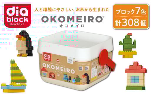 ダイヤブロック　OKOMEIRO（オコメイロ） M｜ギフト プレゼント クリスマス 知育 国産