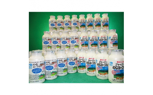 ＜ヤツレン＞ジャージーのむヨーグルト&シュッポッポのむヨーグルトセット【1079779】