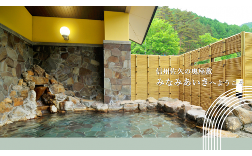 南相木温泉　滝見の湯入浴券　11枚