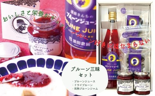 プルーン三昧セット［SU-108］