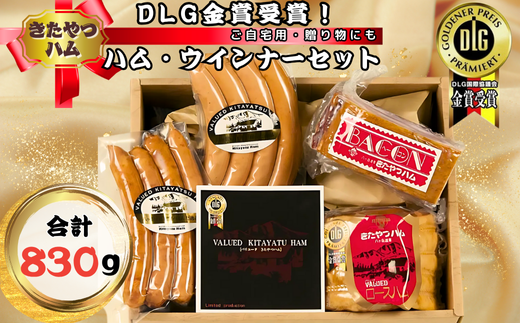 きたやつハム　ハム・ウインナーセット［KH-109］