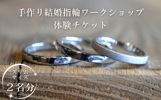 GURURITO　ペアK18YG/Ptリング作り体験チケット［GR-107］